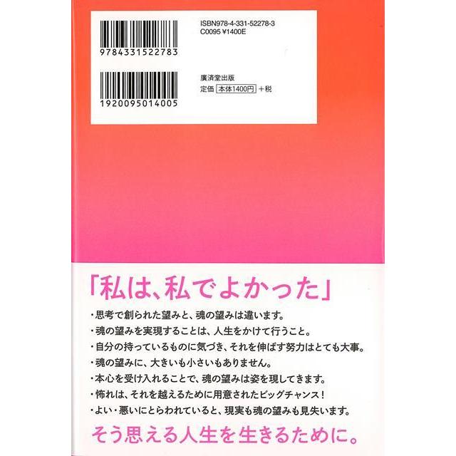 Ｐ5倍 魂の望みを引き寄せる/バーゲンブック{奥平 亜美衣 廣済堂出版 エンターテインメント 精神世界}｜kitibousyouji｜02