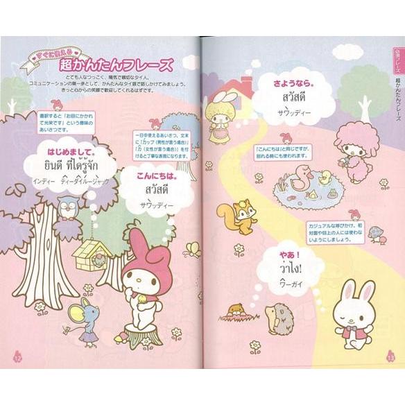 タイ語 英語 わがまま歩き旅行会話マイメロディといっしょ８ バーゲンブック ブルーガイド編集部 編 実業之日本社 語学 辞書 各国語 英語 えいご 洋書 デ アジアンモール ヤフー店 通販 Yahoo ショッピング