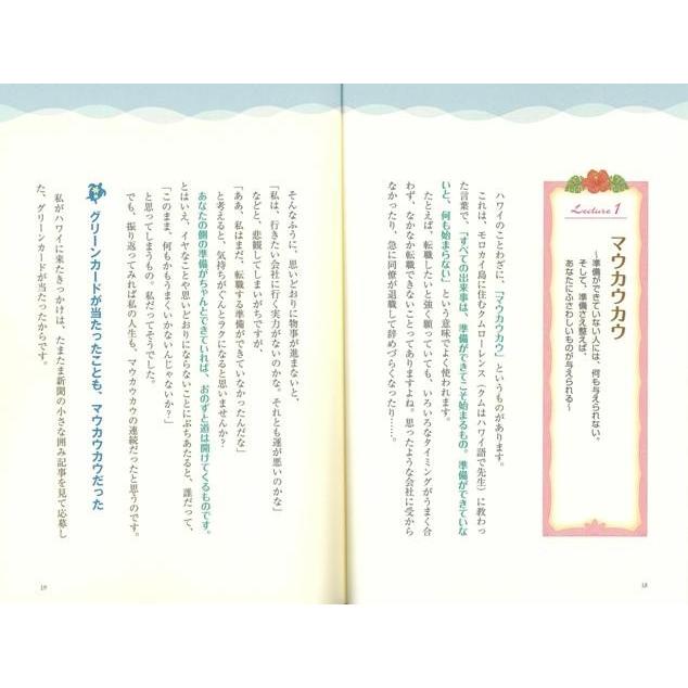 ハワイが教えてくれたもっとハッピーに生きる知恵 バーゲンブック 朱実 カウラオヒ 実業之日本社 文芸 紀行 エッセイ 知恵 人気 ハワイ アジアンモール ヤフー店 通販 Yahoo ショッピング