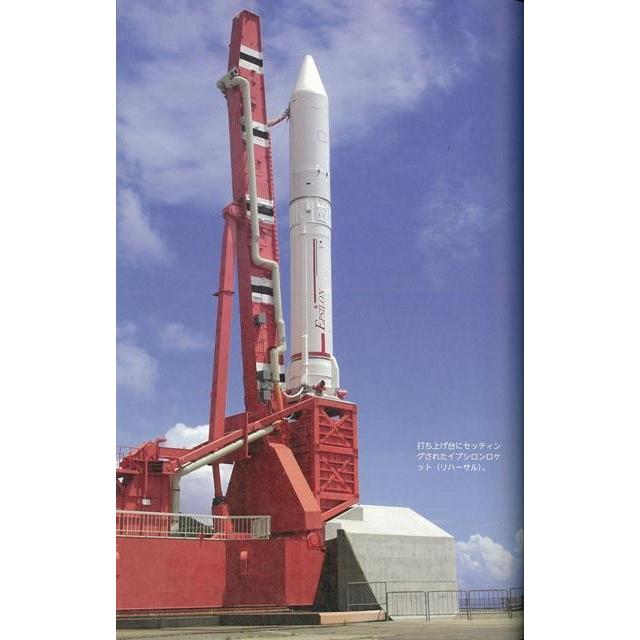 しくみがわかる宇宙ロケット バーゲンブック 的川 泰宣 誠文堂新光社 理学 工学 地球 天文 気象 歴史 日本 アジアンモール ヤフー店 通販 Yahoo ショッピング