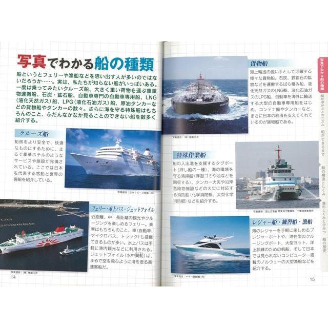 イラスト図解 船 オールカラー バーゲンブック 八木 光 日東書院 趣味 飛行機 船舶 飛行機 船舶 イラスト アジアンモール ヤフー店 通販 Yahoo ショッピング