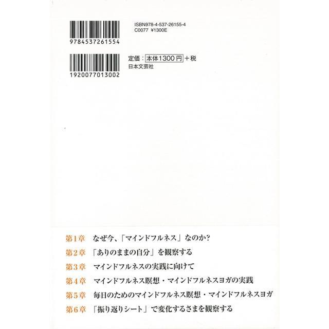 マインドフルネス瞑想 ヨガ バーゲンブック 山口 伊久子 日本文芸社 ビューティー ヘルス 健康法 長寿 健康法 長寿 生活 入門 健康 ケア イラスト ビュー アジアンモール ヤフー店 通販 Yahoo ショッピング