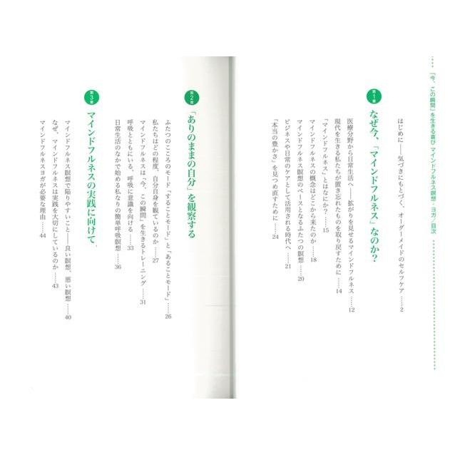 マインドフルネス瞑想 ヨガ バーゲンブック 山口 伊久子 日本文芸社 ビューティー ヘルス 健康法 長寿 健康法 長寿 生活 入門 健康 ケア イラスト ビュー アジアンモール ヤフー店 通販 Yahoo ショッピング