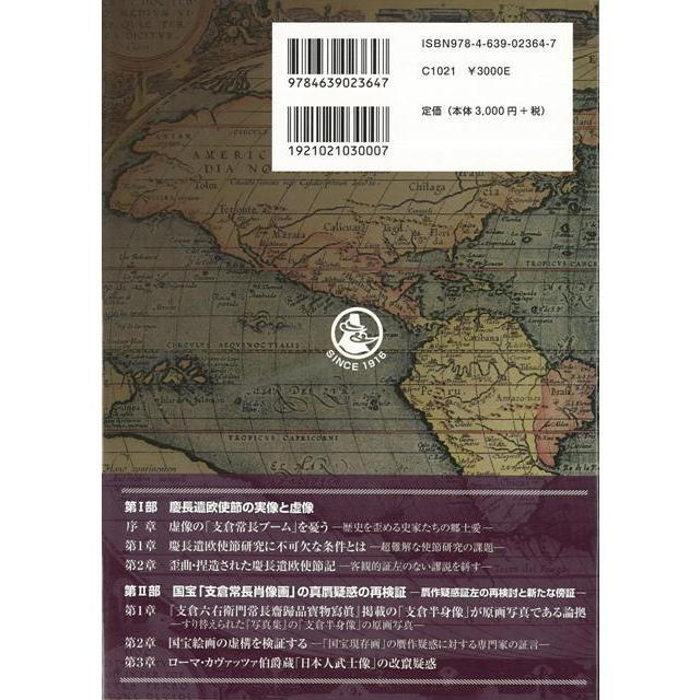 Ｐ5倍 歴史研究と郷土愛−伊達政宗と慶長遣欧使節/バーゲンブック{大泉 光一 雄山閣 歴史 地理 文化 日本史 評伝 文書 日本 海}｜kitibousyouji｜02