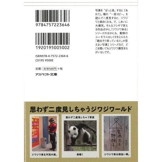 ジワジワ来る アスペクト文庫 バーゲンブック 3980円以上送料無 片岡 ｋ アスペクト 美術 工芸 写真集 写真家 写真集 写真家 ワールド 写真 名作 アジアンモール ヤフー店 通販 Yahoo ショッピング