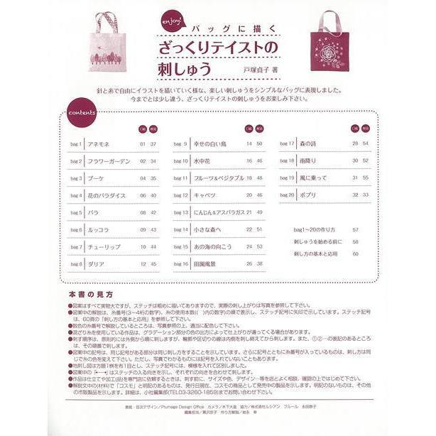 ｅｎｊｏｙ バッグに描くざっくりテイストの刺しゅう バーゲンブック 3980円以上送料無 戸塚 貞子 啓佑社 ハンド クラフト 刺繍 キルト ステッチ ビーズ アジアンモール ヤフー店 通販 Yahoo ショッピング
