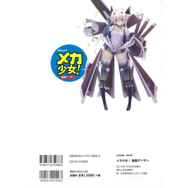 メカ少女 基本デッサン 書き込み式 バーゲンブック 東京コミュニケーションアート専門学校 コスミック出版 趣味 イラスト カット ソフト アジアンモール ヤフー店 通販 Yahoo ショッピング