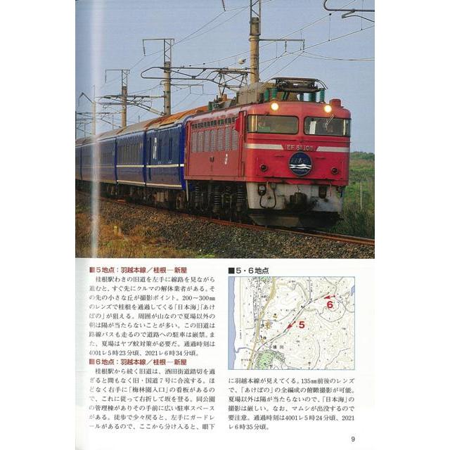 Ｐ5倍 お立ち台通信 ｖｏｌ．６/バーゲンブック{鉄道写真撮影地ガイド ネコパブリ 趣味 鉄道}｜kitibousyouji｜03