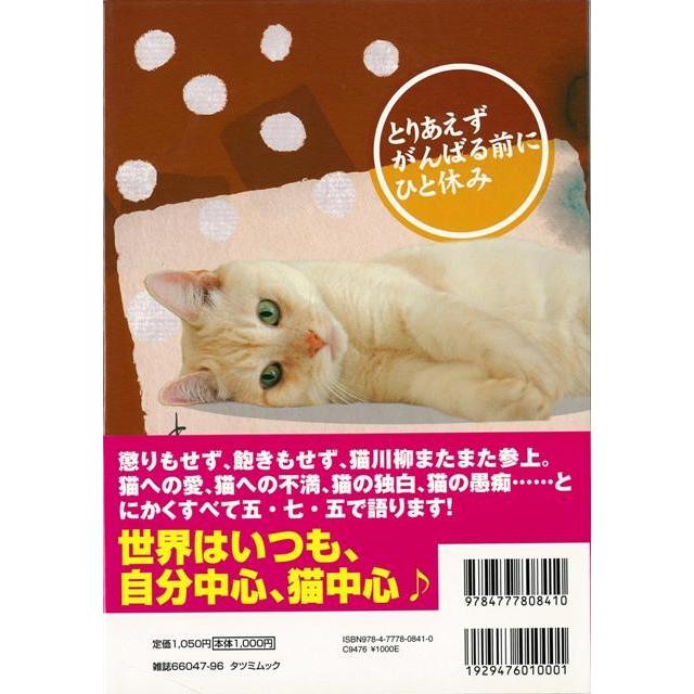 がむしゃら猫川柳 バーゲンブック 猫川柳編集部 編 辰巳出版 ホーム ライフ ペット ホーム ライフ 人気 写真 写真集 心理 アジアンモール ヤフー店 通販 Yahoo ショッピング