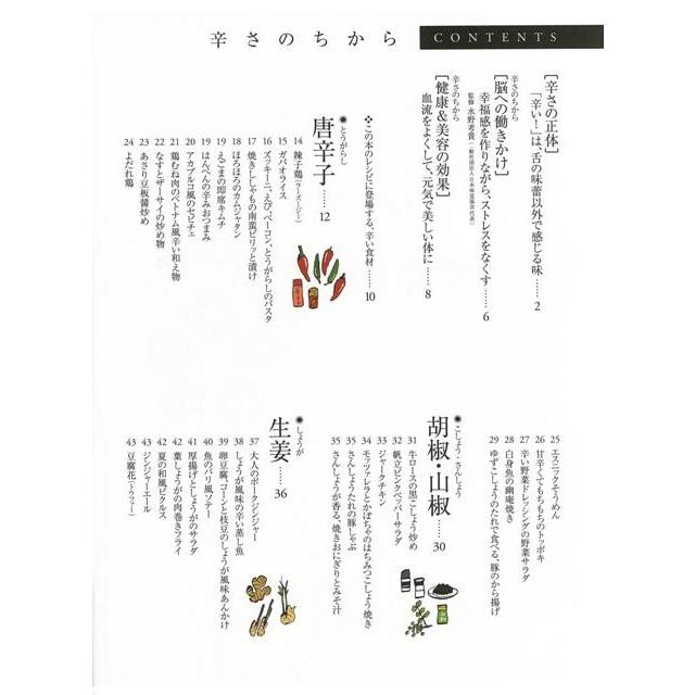 辛さのちから バーゲンブック 3980円以上送料無 渡邊 真理子 辰巳出版 クッキング 家庭料理 家庭 料理 レシピ アジアンモール ヤフー店 通販 Yahoo ショッピング