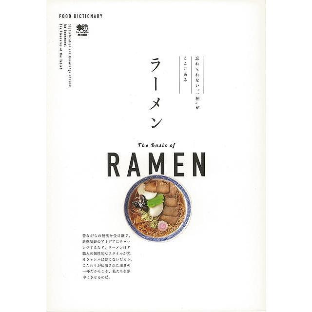 ラーメン バーゲンブック ｆｏｏｄ ｄｉｃｔｉｏｎａｒｙ 出版社 クッキング 中華料理 レシピ 料理 中華 図鑑 アジアンモール ヤフー店 通販 Yahoo ショッピング