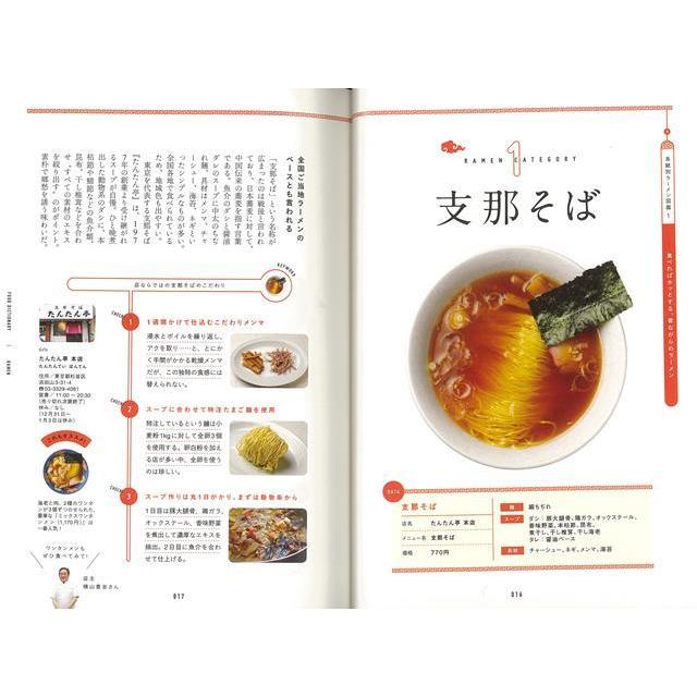 ラーメン バーゲンブック ｆｏｏｄ ｄｉｃｔｉｏｎａｒｙ 出版社 クッキング 中華料理 レシピ 料理 中華 図鑑 アジアンモール ヤフー店 通販 Yahoo ショッピング
