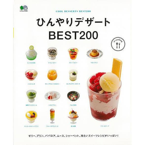 ひんやりデザートｂｅｓｔ２００ バーゲンブック 井上 真理恵 他 出版社 クッキング お菓子 スイーツ レシピ アジアンモール ヤフー店 通販 Yahoo ショッピング