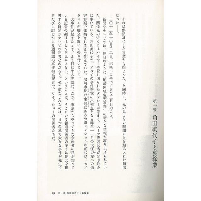 Ｐ5倍 家族喰い―尼崎連続変死事件の真相/バーゲンブック{小野 一光太田出版 文芸 ノン・フィクション ドキュメンタリー ノン フィクション 家族 ホラー}｜kitibousyouji｜04