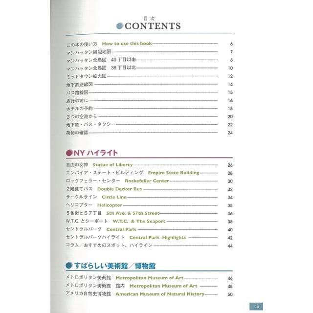 残りわずか イラスト徹底ガイド ニューヨークこだわりの街歩き 加藤 ａ圭子 Lacistitis Es