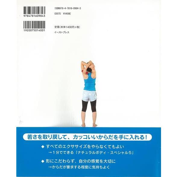 Ｐ5倍 日本初！のび☆ほぐ ナチュラルボディ・エクササイズ/バーゲンブック{原 勝彦 イーストプレス スポーツ アウトドア トレーニング ランニング 運動 日｜kitibousyouji｜02