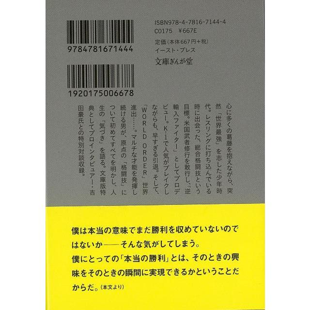 須藤元気のつくり方 文庫ぎんが堂 バーゲンブック 須藤 元気 イーストプレス スポーツ アウトドア 武道 格闘技 人気 プロ 時代 アジアンモール ヤフー店 通販 Yahoo ショッピング