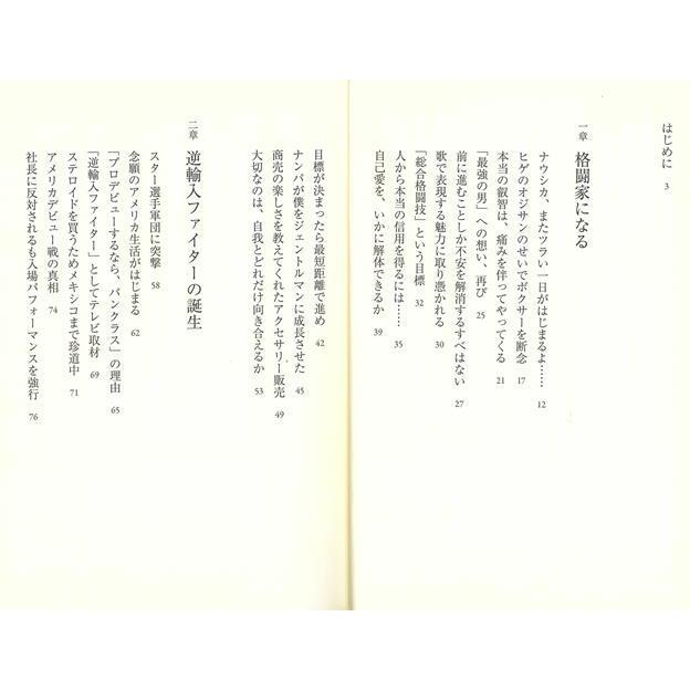 須藤元気のつくり方 文庫ぎんが堂 バーゲンブック 須藤 元気 イーストプレス スポーツ アウトドア 武道 格闘技 人気 プロ 時代 アジアンモール ヤフー店 通販 Yahoo ショッピング