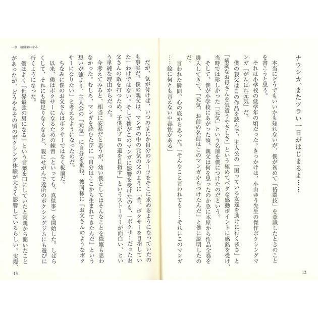 須藤元気のつくり方 文庫ぎんが堂 バーゲンブック 須藤 元気 イーストプレス スポーツ アウトドア 武道 格闘技 人気 プロ 時代 アジアンモール ヤフー店 通販 Yahoo ショッピング