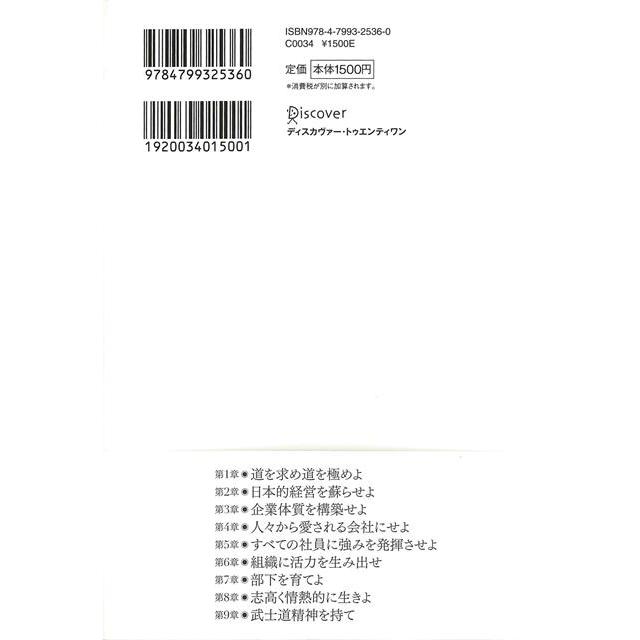 Ｐ5倍 経営道１００の教え/バーゲンブック{市川 覚峯 ディスカヴァー・トウエン ビジネス 経済 経営 経営理論・法規 マネジメント 経営理論 法規 理論}｜kitibousyouji｜02