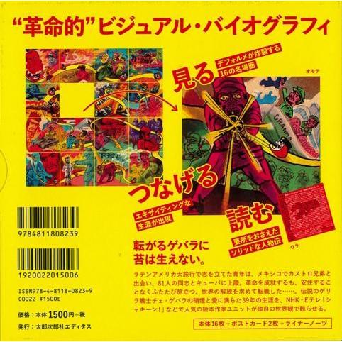 チェ ゲバラ 卓上の生涯 バーゲンブック チャンキー 松本 他太郎次郎エディタス 文芸 大人の絵本 イラスト本 フォトエッセイ 絵本 えほん 人気 イラスト アジアンモール ヤフー店 通販 Yahoo ショッピング