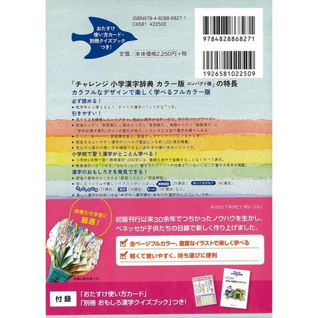 Sale開催中 カラー版 小学漢字辞典 コンパクト版 チャレンジ バーゲンブック 湊 吉正 ベネッセ 子ども ドリル 就学児生向け参考書 問題集 辞書 問題 Heartlandgolfpark Com