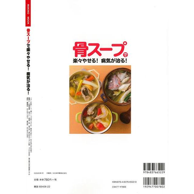 Ｐ5倍 骨スープで楽々やせる！病気が治る！/バーゲンブック{壮快特別編集 マキノ出版 クッキング 健康食 栄養 ダイエット食 だし 健康 ダイエット レシピ 現｜kitibousyouji｜02