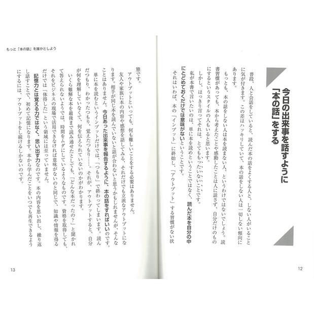 Ｐ5倍 読書はアウトプットが９９％/バーゲンブック{藤井 孝一 三笠書房 ビジネス 経済 自己啓発 自己 啓発}｜kitibousyouji｜04