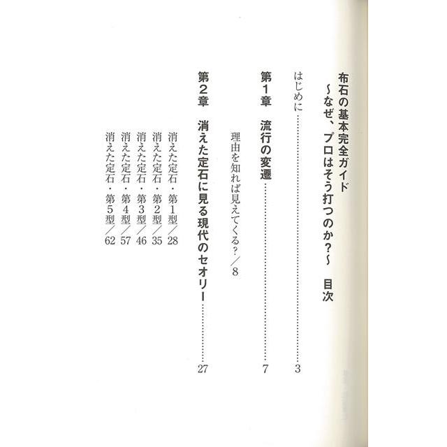 布石の基本完全ガイド−なぜ、プロはそう打つのか？/バーゲンブック{小林 覚 マイナビ 趣味 囲碁 将棋 麻雀 ボード・ゲーム ボード ゲーム プロ ガイド}｜kitibousyouji｜03