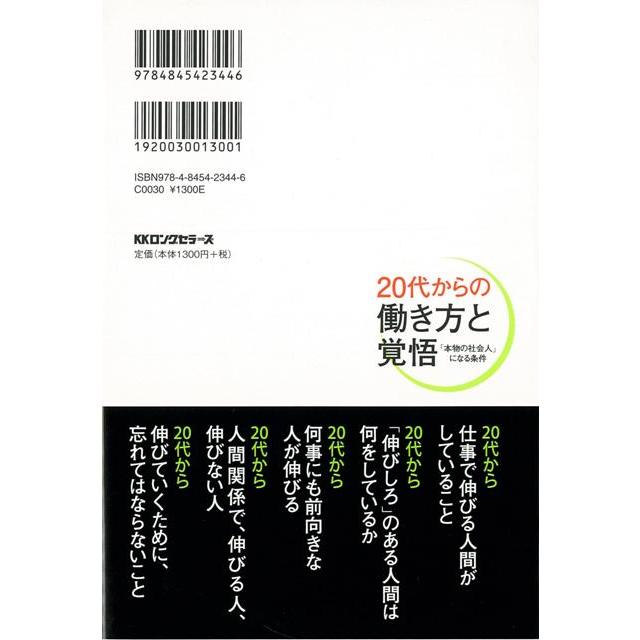 Ｐ5倍 ２０代からの働き方と覚悟/バーゲンブック{川北 義則 ロングセラーズ ビジネス 経済 ビジネス・スキル スキル}｜kitibousyouji｜02