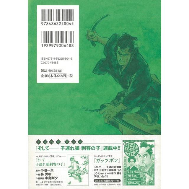 Ｐ5倍 子連れ狼 愛蔵版 ６/バーゲンブック{小池一夫／画・小島剛夕 小池書院 コミック アニメ 劇画 時代}｜kitibousyouji｜02