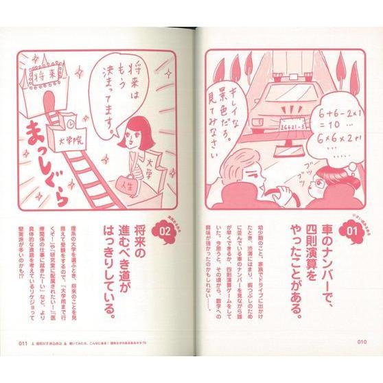 理系女子あるある バーゲンブック みやーん トランスワールドジャパン エンターテインメント 雑学 医学 建築 科学 化学 物理 数学 生物 農学 機械 工学 アジアンモール ヤフー店 通販 Yahoo ショッピング