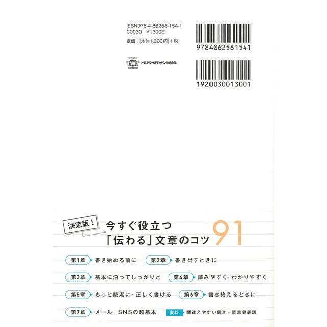 Ｐ5倍 超ベーシックすぐうまくなる書くチカラ９１/バーゲンブック{高橋 俊一 トランスワールドジャパン ビジネス 経済 ビジネス・スキル スキル 日本 高校生｜kitibousyouji｜02