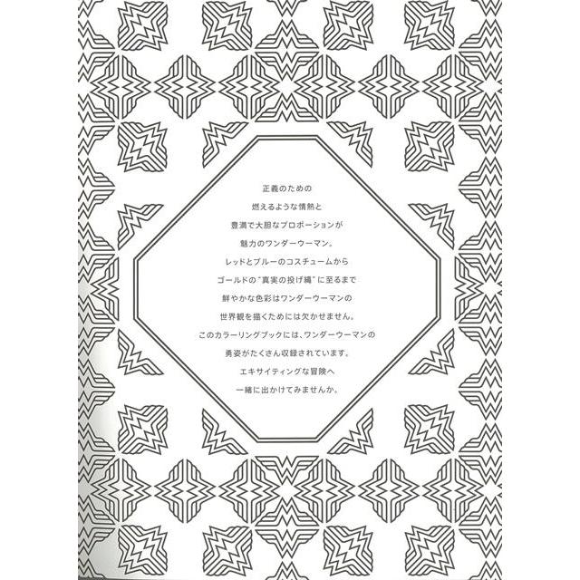 ｄｃコミックス ワンダーウーマンカラーリングブック バーゲンブック 3980円以上送料無 編集部 編 トランスワールドジャパン ハンド クラフト 折り紙 塗り アジアンモール ヤフー店 通販 Yahoo ショッピング