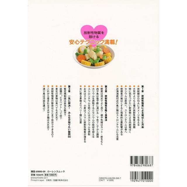 家族を守る 放射性物質を除く食事 バーゲンブック 伊藤 伸彦 綜合図書 生活の知恵 その他生活の知恵 生き方 名言 家族 生活 知恵 調理 知識 イラスト 写 アジアンモール ヤフー店 通販 Yahoo ショッピング