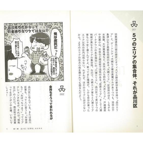 品川区あるある バーゲンブック 東京２３区あるある研究所 ｔｏブックス 地図 ガイド その他目的別ガイド タウンガイド 目的別ガイド 東京 アジアンモール ヤフー店 通販 Yahoo ショッピング