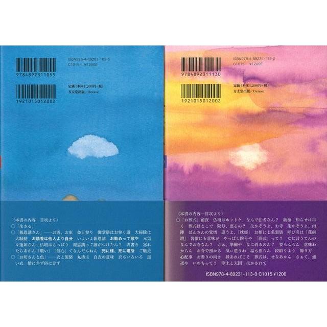 お坊さんの平成ちょっと問答 上下 バーゲンブック 今小路 覚真 方丈堂出版 哲学 宗教 心理 教育 信仰 神話 アジアンモール ヤフー店 通販 Yahoo ショッピング