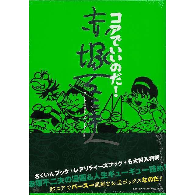 コアでいいのだ 赤塚不二夫 バーゲンブック 赤塚 不二夫出版ワークス コミック アニメ 劇画 収納 カルチャー 日本 アジアンモール ヤフー店 通販 Yahoo ショッピング