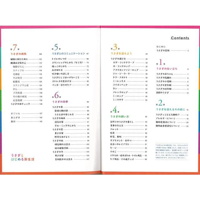 うさぎとはじめる新生活 バーゲンブック うさぎとはじめる新生活編集部 編 エムピージェー ホーム ライフ ペット ホーム ライフ 家族 生活 ケア 知識 飼育 アジアンモール ヤフー店 通販 Yahoo ショッピング
