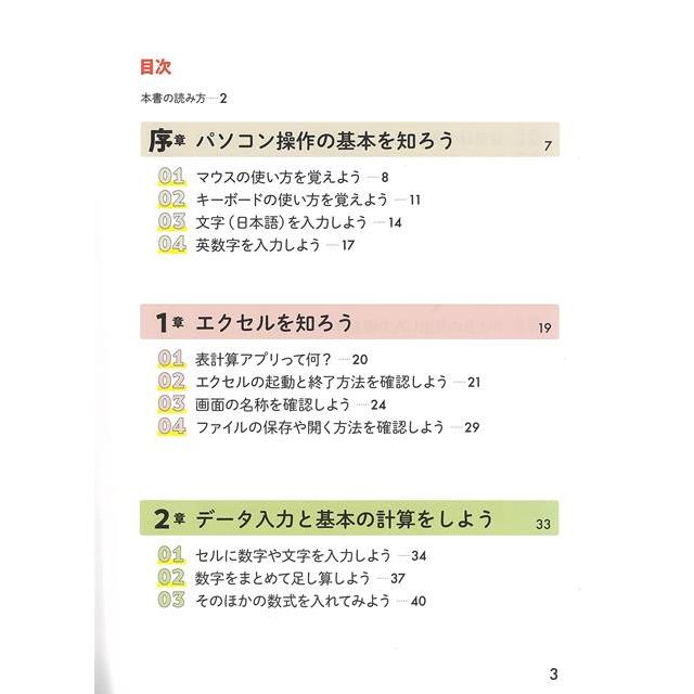 Ｅｘｃｅｌ入門＆作例ガイド−文字が大きくて見やすいパソコン講座３/バーゲンブック{ジャムハウス編集部 ジャムハウス IT パソコン ソフト ネットワーク 入｜kitibousyouji｜03