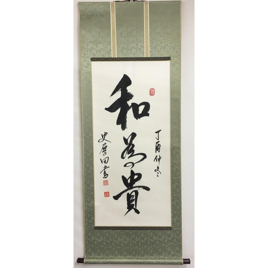 P5倍 書道作品：和為貴/掛軸 掛け軸 飾り : syodo0011 : アジアン 