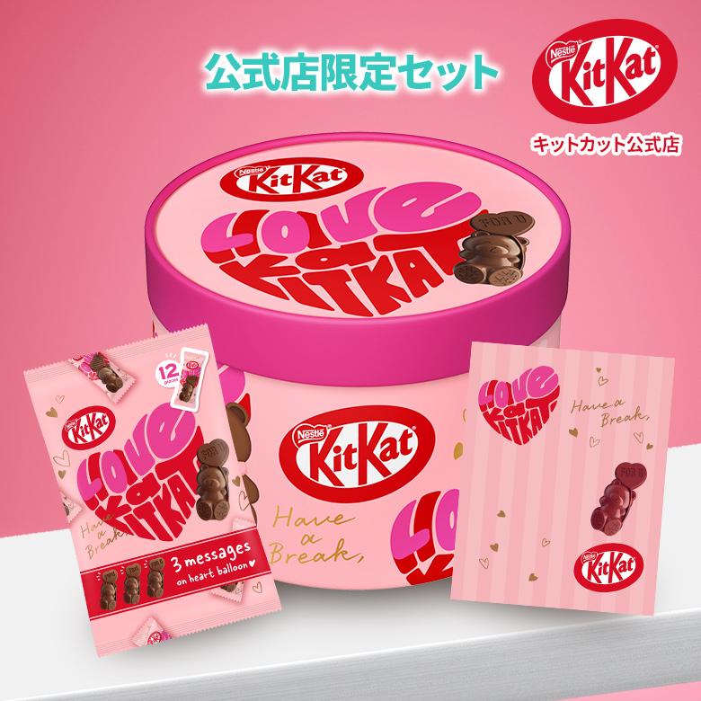 キットカット ハートフルベアー ラッピング袋セット(キットカット公式店 KITKAT チョコレート バレンタイン プチギフト 個包装)｜キットカット 公式Yahoo!ショッピング店