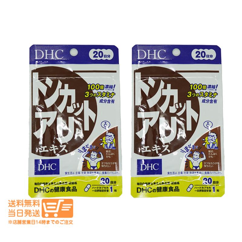 【１４個セット】DHC トンカットアリエキス 20日分 DHC トンカットアリエキス 20日分 20粒入 2個セット サプリメント 健康
