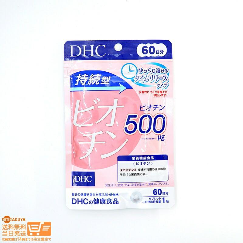 ＤＨＣ 持続型ビオチン 60日分X20袋  4511413407684 DHC 持続型ビオチン 60日分