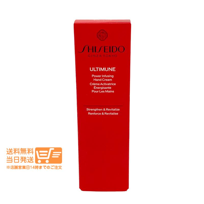 SHISEIDO アルティミューン パワライジング ハンドクリーム 50g 資生堂
