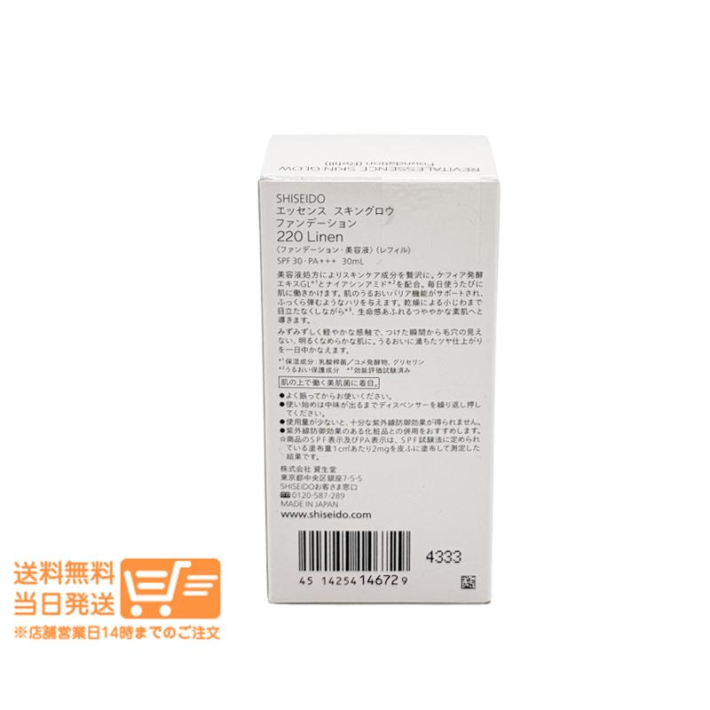 SHISEIDO メーキャップ エッセンス スキングロウ 220 Linen