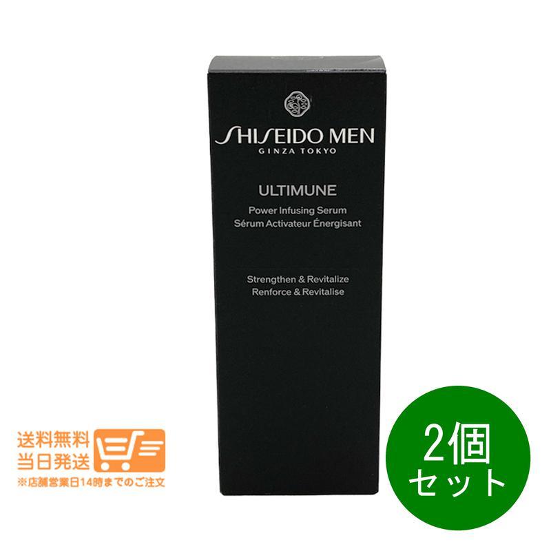 2個セット 資生堂メン アルティミューン パワライジング セラム 美容液 