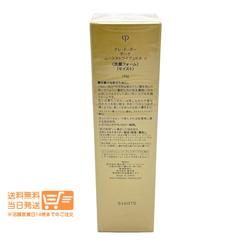 cle de peau BEAUTE（クレ ド ポー ボーテ） ムースネトワイアントA n