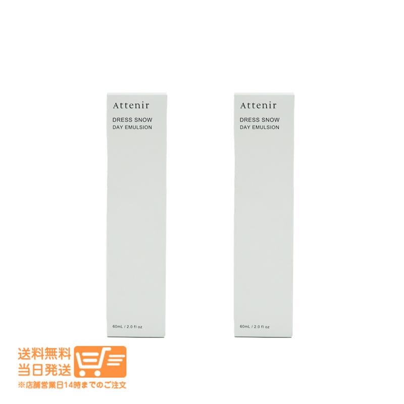 Attenir（アテニア） ドレススノー デイエマルジョン 日中用乳液 60ml 