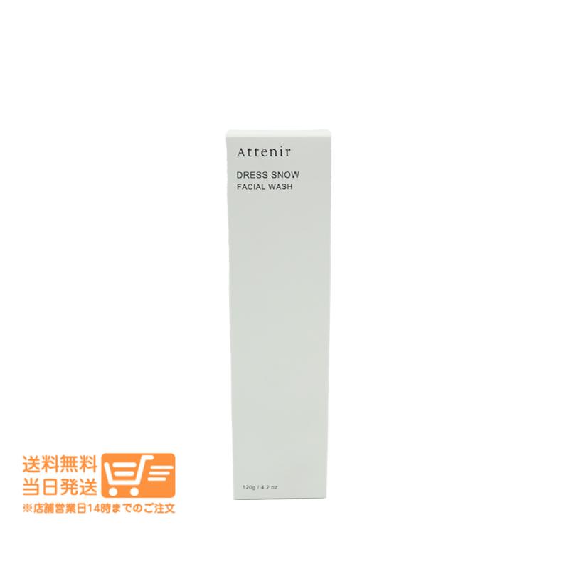 Dress snow アテニア ドレススノー フェイシャルウォッシュ 120g 洗顔